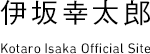 伊坂幸太郎 -Kotaro Isaka Official Site